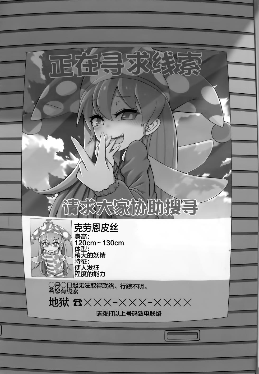 (Touhou Goudou Event 2023 Fuyu!) [Yashiya (YASSY)] Waruiko Piece 2 (Touhou Project) [Chinese] [白杨汉化组] - Page 3