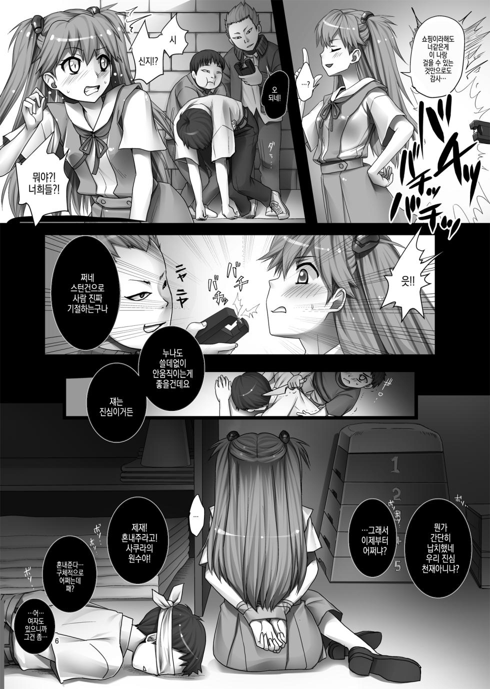 [Modae Tei (Modaetei Anetarou, Modaetei Imojirou)] Asuka to 5-nin no Erogaki | 아스카와 5명의 변태 꼬맹이 (Neon Genesis Evangelion) [Digital] - Page 6
