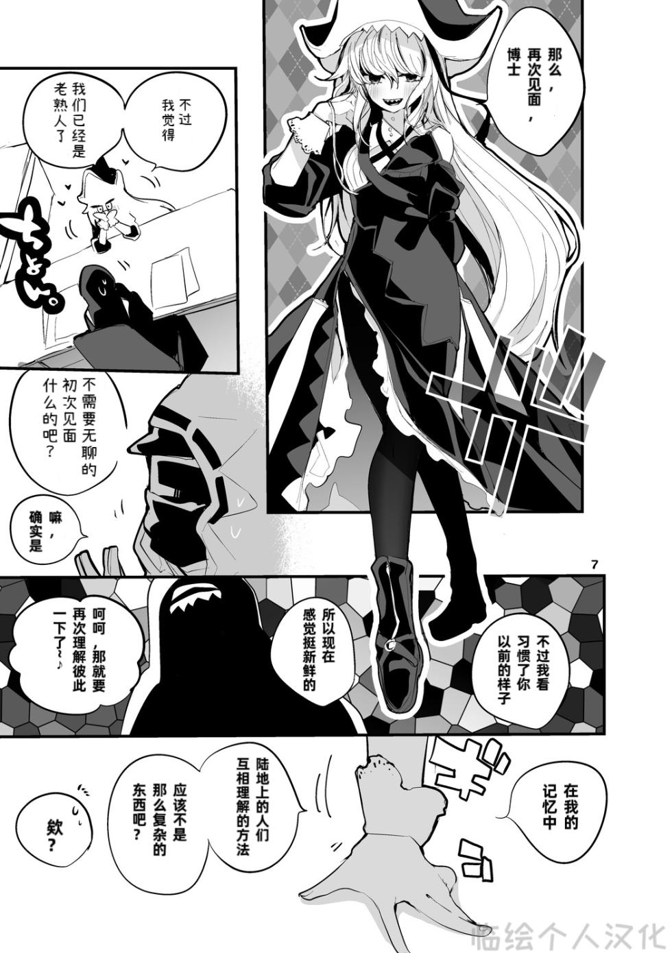 [Ringo Club] Hakobune x Ero x Matome Hon 2 Ch. 1-2, 7 | りんごくらぶ的方舟x工口x总集篇 (Arknights) [Chinese] [Lc整合汉化组] [Digital] - Page 35