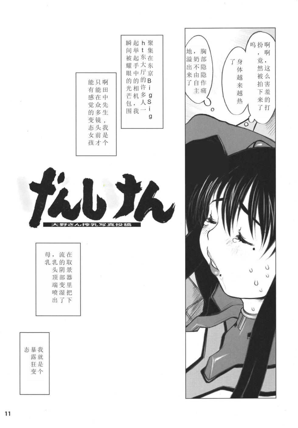 [DangerouS ThoughtS (Kiken Shisou)] Ki Genshiken (Genshiken) [Digital][chinese] - Page 10