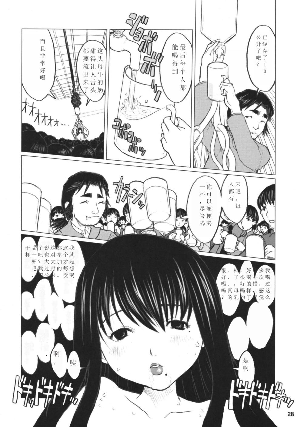 [DangerouS ThoughtS (Kiken Shisou)] Ki Genshiken (Genshiken) [Digital][chinese] - Page 27