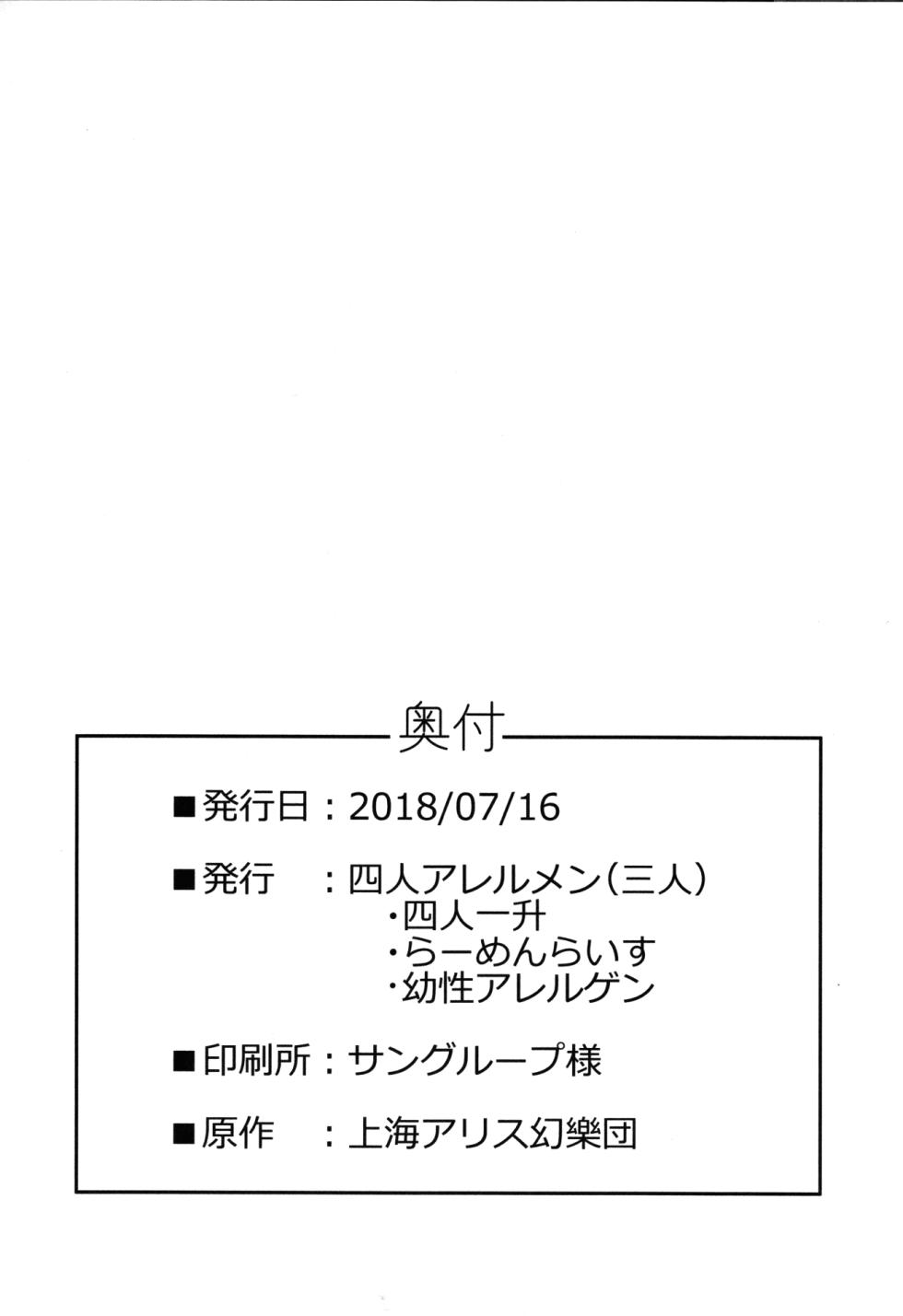 (Sounanoka 6) [Yoninallermen (Razy, Syamonabe, TEC)] Shotagui Rumia Ketteisen (Touhou Project) [English] [Pedy] - Page 30