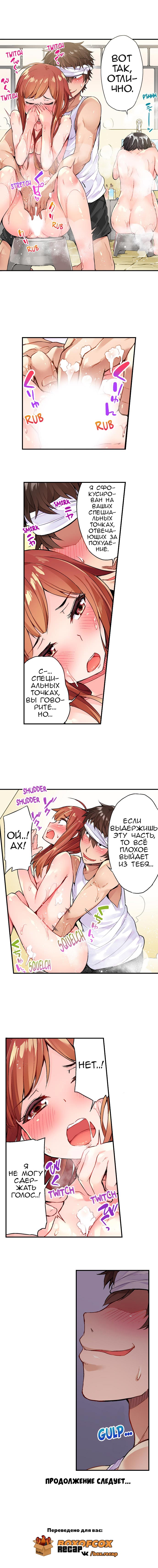 [Toyo] Asoko Araiya no Oshigoto | Банщик: Я и она в женской бане?! Ch. 1-172 [Russian] [box.recap] [Ongoing] - Page 20
