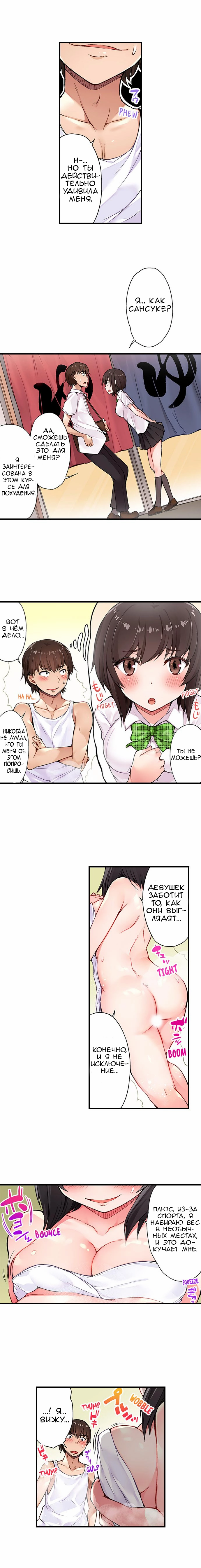 [Toyo] Asoko Araiya no Oshigoto | Банщик: Я и она в женской бане?! Ch. 1-172 [Russian] [box.recap] [Ongoing] - Page 39