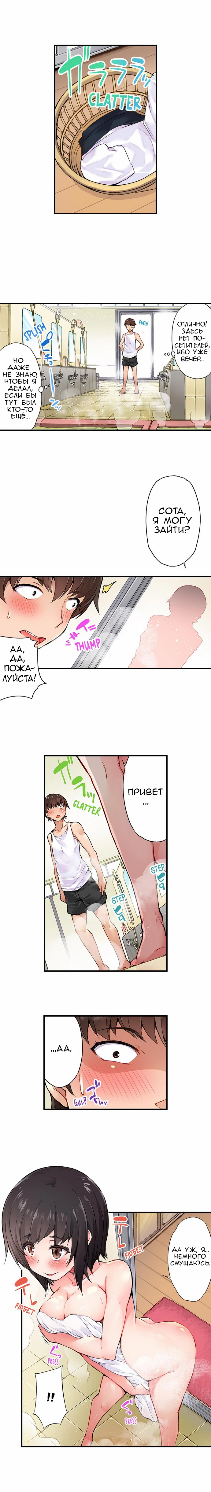 [Toyo] Asoko Araiya no Oshigoto | Банщик: Я и она в женской бане?! Ch. 1-172 [Russian] [box.recap] [Ongoing] - Page 40