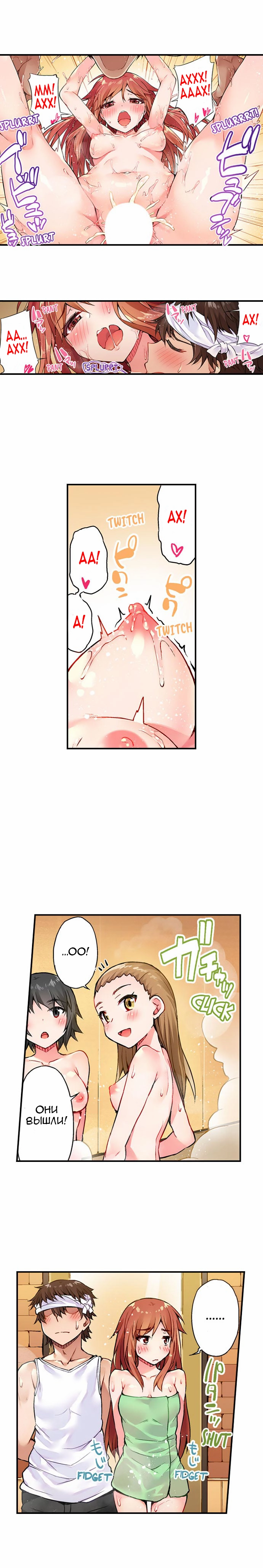 [Toyo] Asoko Araiya no Oshigoto | Банщик: Я и она в женской бане?! Ch. 1-172 [Russian] [box.recap] [Ongoing] - Page 124