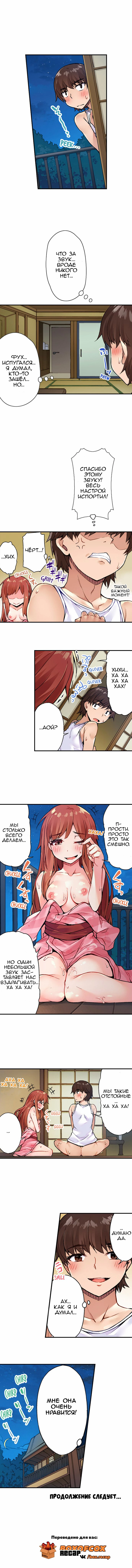 [Toyo] Asoko Araiya no Oshigoto | Банщик: Я и она в женской бане?! Ch. 1-172 [Russian] [box.recap] [Ongoing] - Page 149