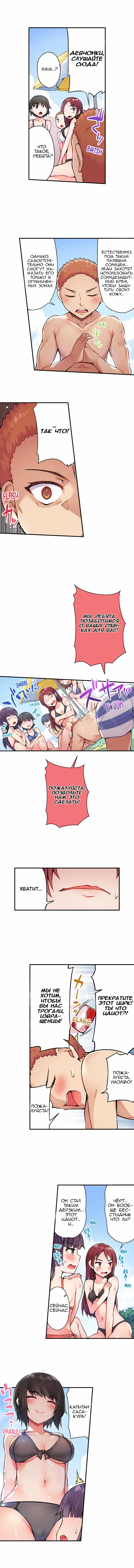 [Toyo] Asoko Araiya no Oshigoto | Банщик: Я и она в женской бане?! Ch. 1-172 [Russian] [box.recap] [Ongoing] - Page 152