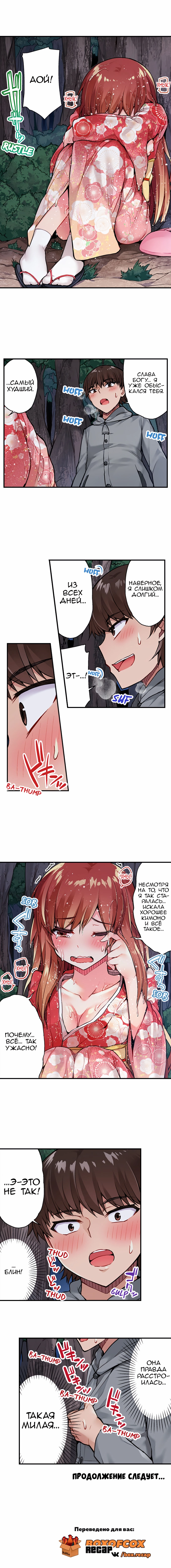 [Toyo] Asoko Araiya no Oshigoto | Банщик: Я и она в женской бане?! Ch. 1-172 [Russian] [box.recap] [Ongoing] - Page 272