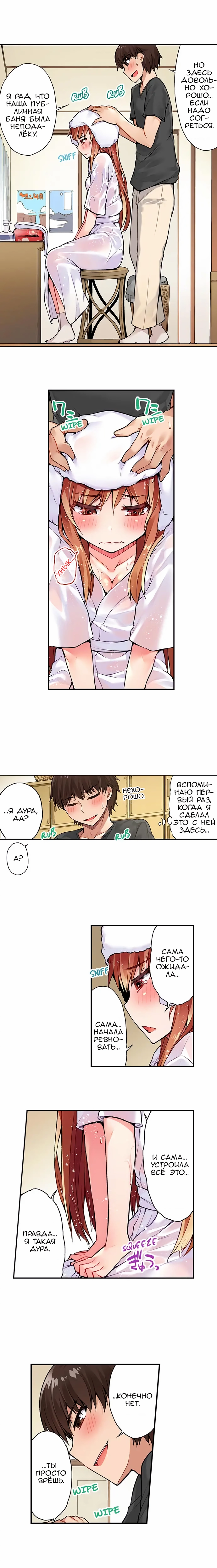 [Toyo] Asoko Araiya no Oshigoto | Банщик: Я и она в женской бане?! Ch. 1-172 [Russian] [box.recap] [Ongoing] - Page 275