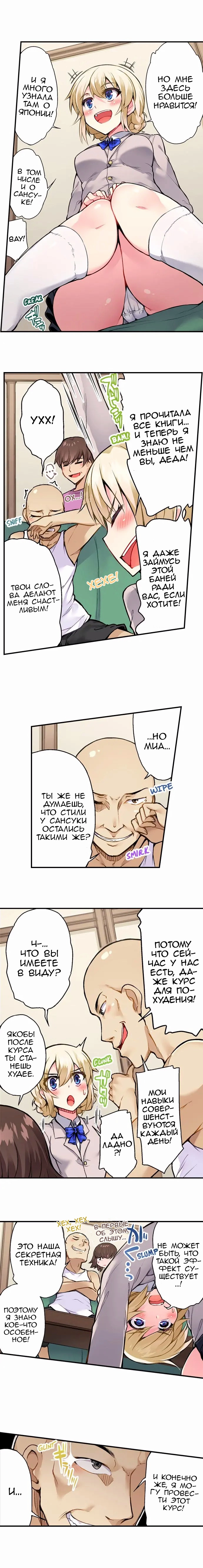 [Toyo] Asoko Araiya no Oshigoto | Банщик: Я и она в женской бане?! Ch. 1-172 [Russian] [box.recap] [Ongoing] - Page 481
