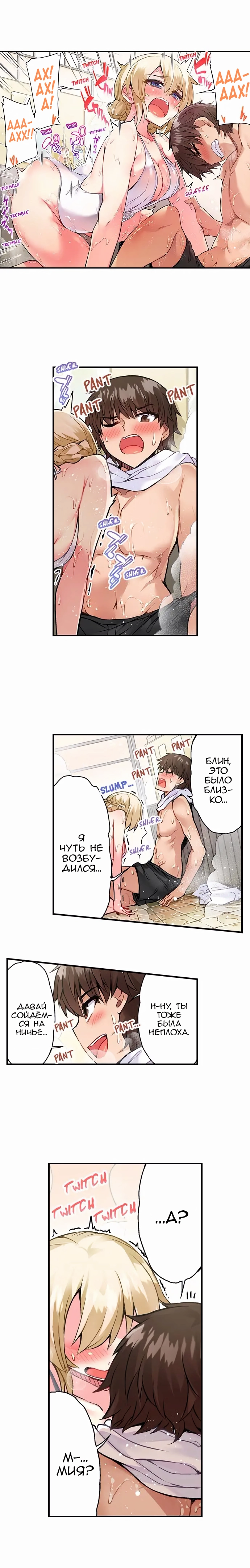 [Toyo] Asoko Araiya no Oshigoto | Банщик: Я и она в женской бане?! Ch. 1-172 [Russian] [box.recap] [Ongoing] - Page 497