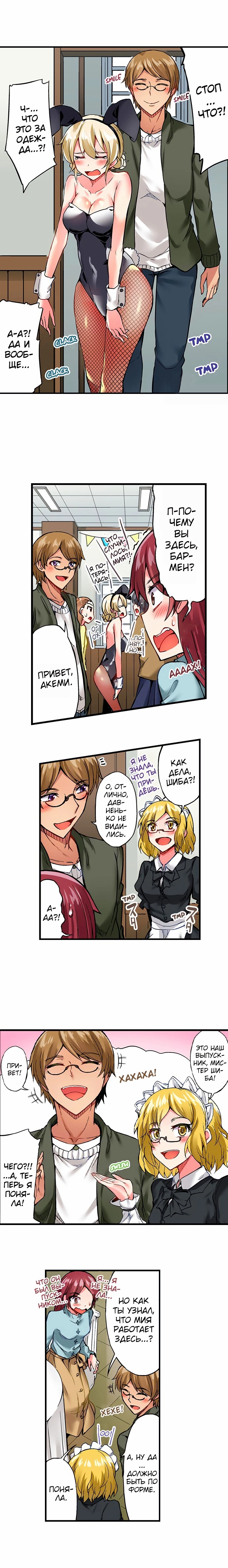 [Toyo] Asoko Araiya no Oshigoto | Банщик: Я и она в женской бане?! Ch. 1-172 [Russian] [box.recap] [Ongoing] - Page 590