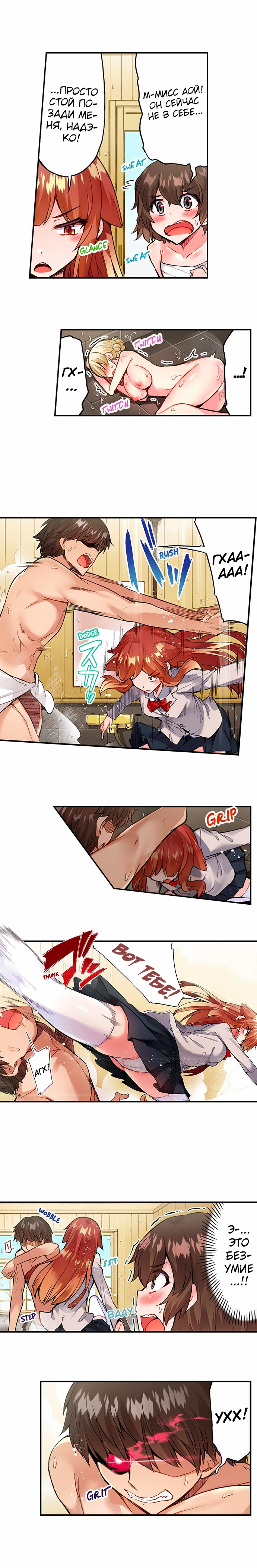 [Toyo] Asoko Araiya no Oshigoto | Банщик: Я и она в женской бане?! Ch. 1-172 [Russian] [box.recap] [Ongoing] - Page 655