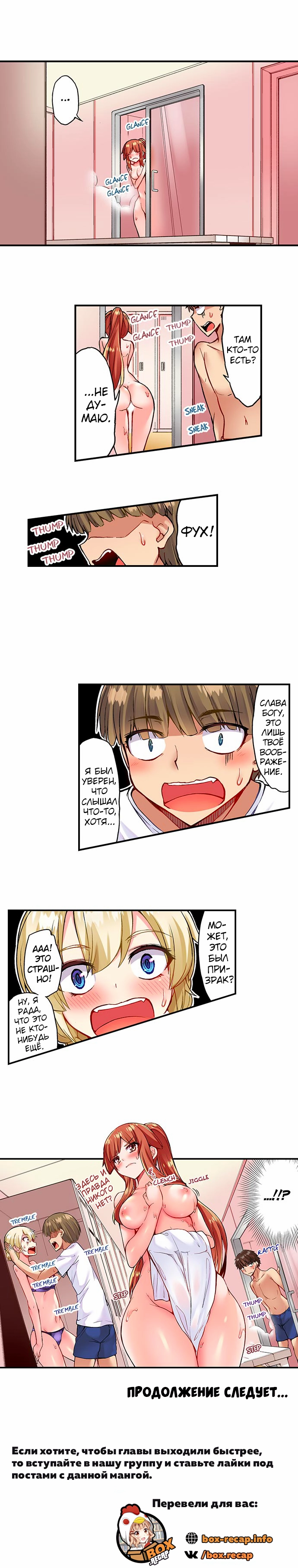 [Toyo] Asoko Araiya no Oshigoto | Банщик: Я и она в женской бане?! Ch. 1-172 [Russian] [box.recap] [Ongoing] - Page 701