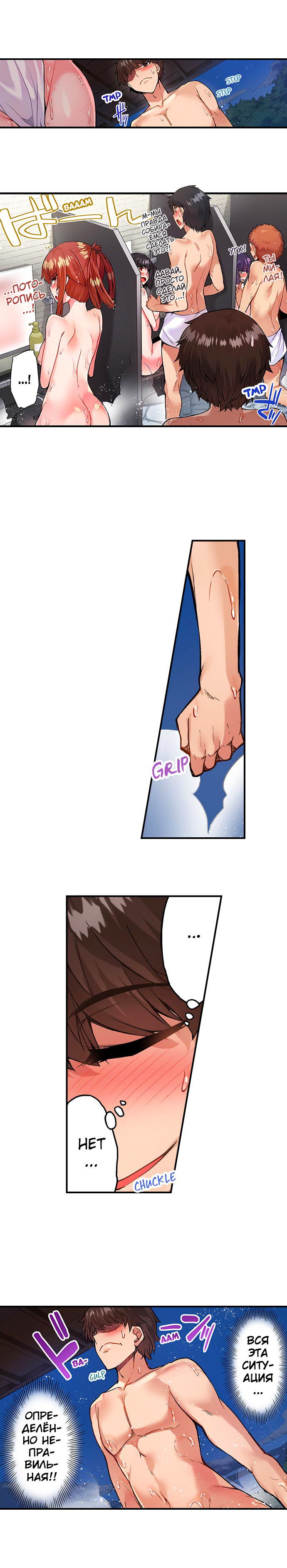 [Toyo] Asoko Araiya no Oshigoto | Банщик: Я и она в женской бане?! Ch. 1-172 [Russian] [box.recap] [Ongoing] - Page 742