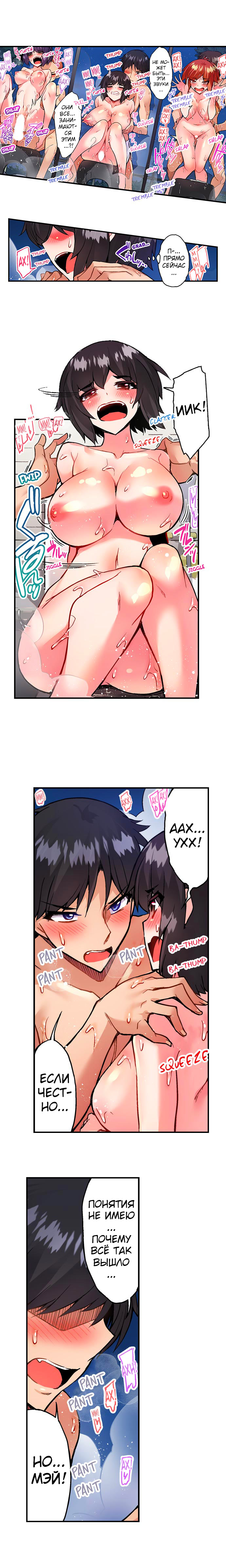 [Toyo] Asoko Araiya no Oshigoto | Банщик: Я и она в женской бане?! Ch. 1-172 [Russian] [box.recap] [Ongoing] - Page 757