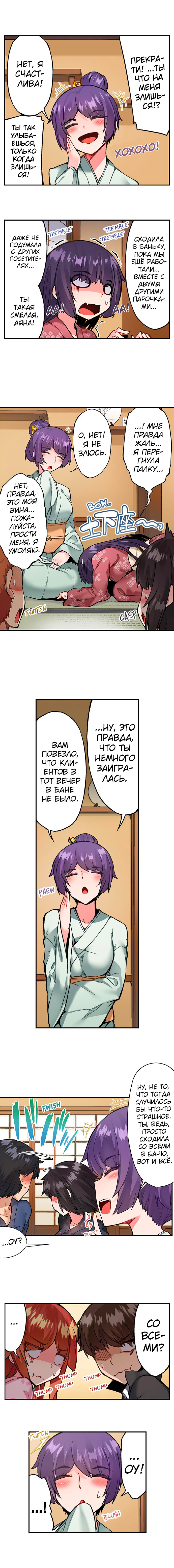 [Toyo] Asoko Araiya no Oshigoto | Банщик: Я и она в женской бане?! Ch. 1-172 [Russian] [box.recap] [Ongoing] - Page 769