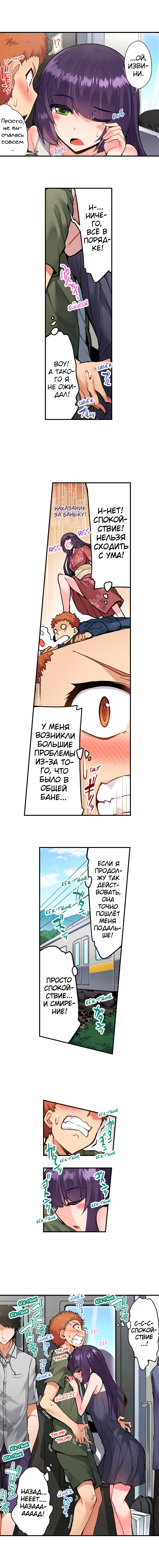 [Toyo] Asoko Araiya no Oshigoto | Банщик: Я и она в женской бане?! Ch. 1-172 [Russian] [box.recap] [Ongoing] - Page 778