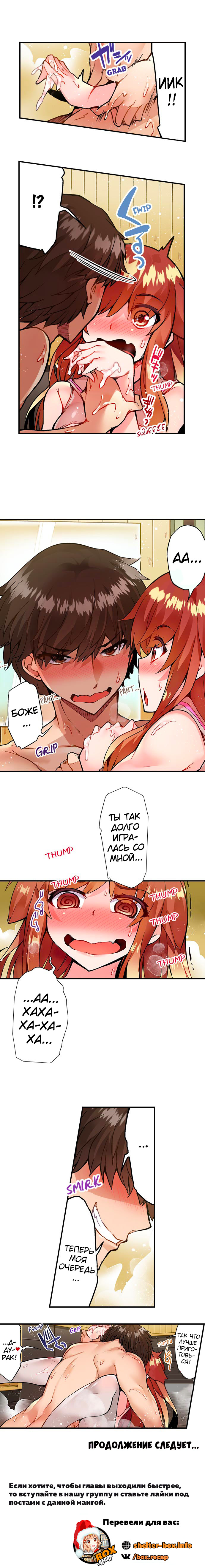 [Toyo] Asoko Araiya no Oshigoto | Банщик: Я и она в женской бане?! Ch. 1-172 [Russian] [box.recap] [Ongoing] - Page 840