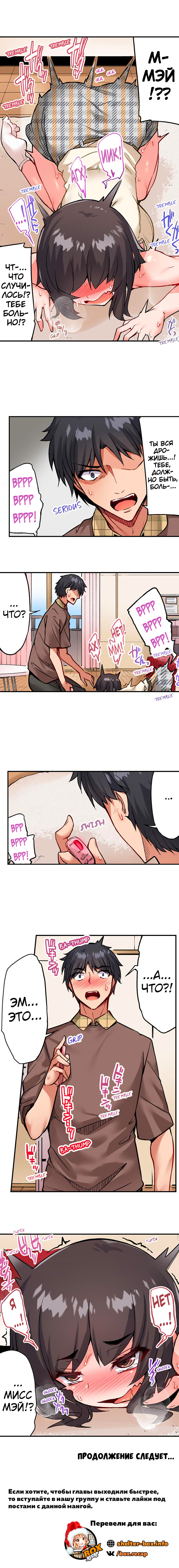 [Toyo] Asoko Araiya no Oshigoto | Банщик: Я и она в женской бане?! Ch. 1-172 [Russian] [box.recap] [Ongoing] - Page 864