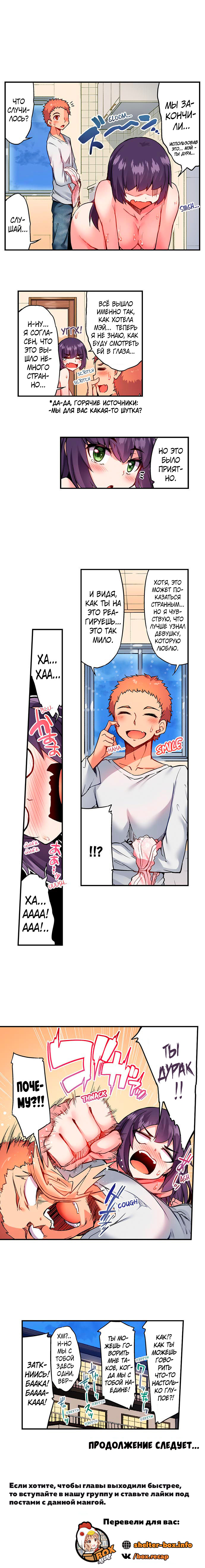 [Toyo] Asoko Araiya no Oshigoto | Банщик: Я и она в женской бане?! Ch. 1-172 [Russian] [box.recap] [Ongoing] - Page 1027
