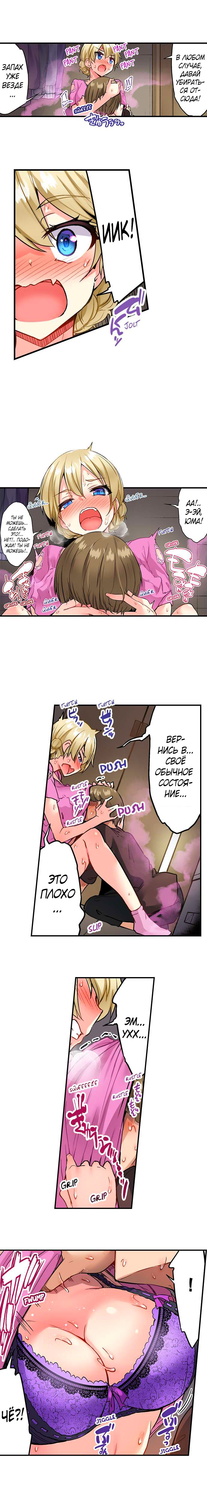 [Toyo] Asoko Araiya no Oshigoto | Банщик: Я и она в женской бане?! Ch. 1-172 [Russian] [box.recap] [Ongoing] - Page 1087