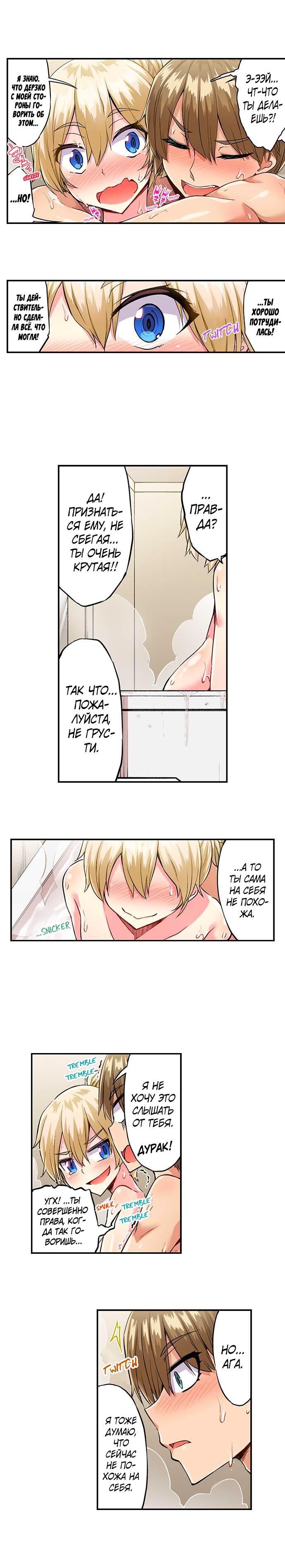[Toyo] Asoko Araiya no Oshigoto | Банщик: Я и она в женской бане?! Ch. 1-172 [Russian] [box.recap] [Ongoing] - Page 1306