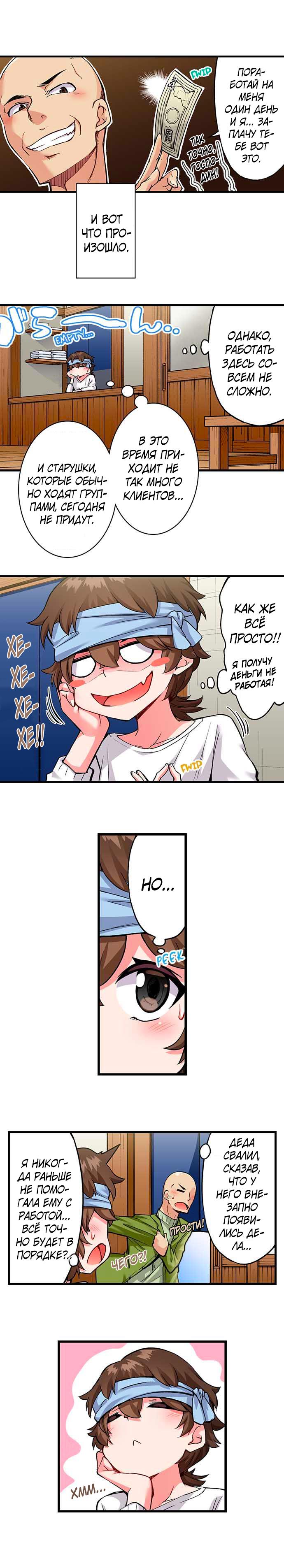 [Toyo] Asoko Araiya no Oshigoto | Банщик: Я и она в женской бане?! Ch. 1-172 [Russian] [box.recap] [Ongoing] - Page 1357
