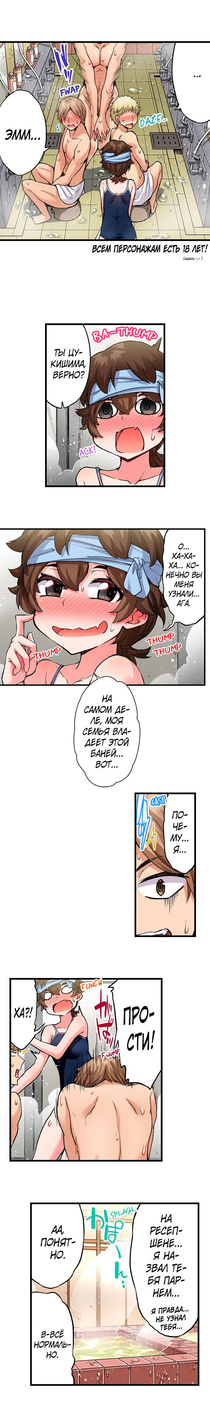 [Toyo] Asoko Araiya no Oshigoto | Банщик: Я и она в женской бане?! Ch. 1-172 [Russian] [box.recap] [Ongoing] - Page 1364
