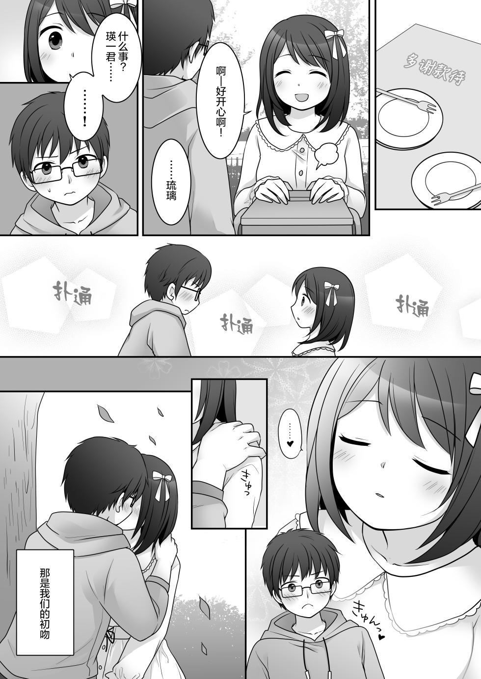 [TSF Mousou Chikusekijo (Kuratsuka Riko)] Furyou in Kanojo ~Boku no Kanojo no Karada wa Furyou Otoko (Aitsu) ni Nottoraremashita.~ [Chinese] [四等两足牲口个人汉化] - Page 4