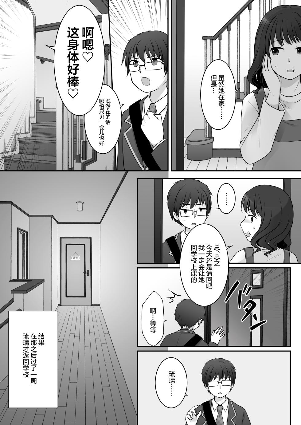 [TSF Mousou Chikusekijo (Kuratsuka Riko)] Furyou in Kanojo ~Boku no Kanojo no Karada wa Furyou Otoko (Aitsu) ni Nottoraremashita.~ [Chinese] [四等两足牲口个人汉化] - Page 7