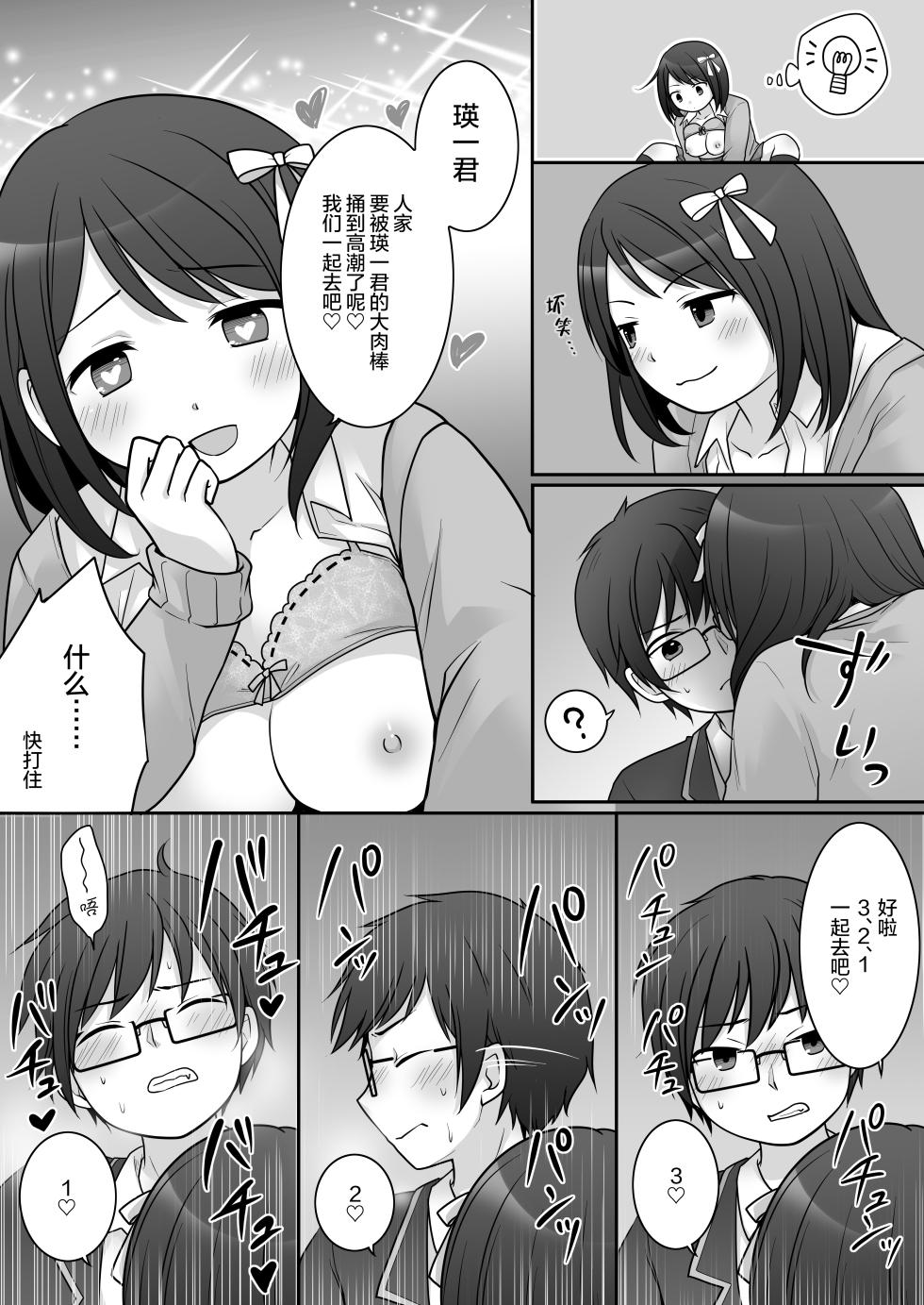 [TSF Mousou Chikusekijo (Kuratsuka Riko)] Furyou in Kanojo ~Boku no Kanojo no Karada wa Furyou Otoko (Aitsu) ni Nottoraremashita.~ [Chinese] [四等两足牲口个人汉化] - Page 22