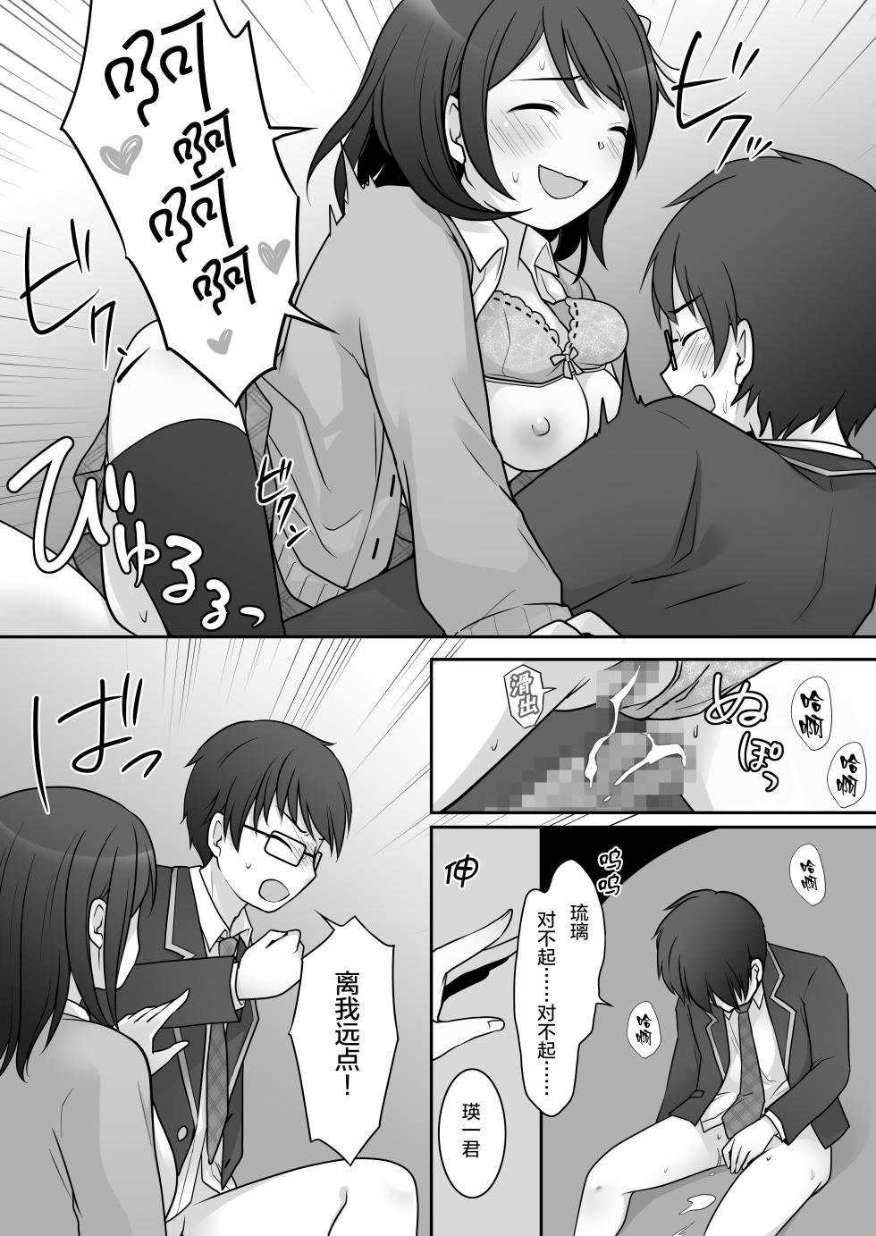 [TSF Mousou Chikusekijo (Kuratsuka Riko)] Furyou in Kanojo ~Boku no Kanojo no Karada wa Furyou Otoko (Aitsu) ni Nottoraremashita.~ [Chinese] [四等两足牲口个人汉化] - Page 23