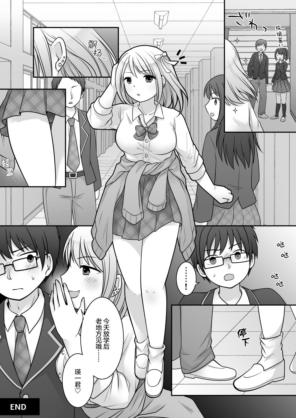 [TSF Mousou Chikusekijo (Kuratsuka Riko)] Furyou in Kanojo ~Boku no Kanojo no Karada wa Furyou Otoko (Aitsu) ni Nottoraremashita.~ [Chinese] [四等两足牲口个人汉化] - Page 31