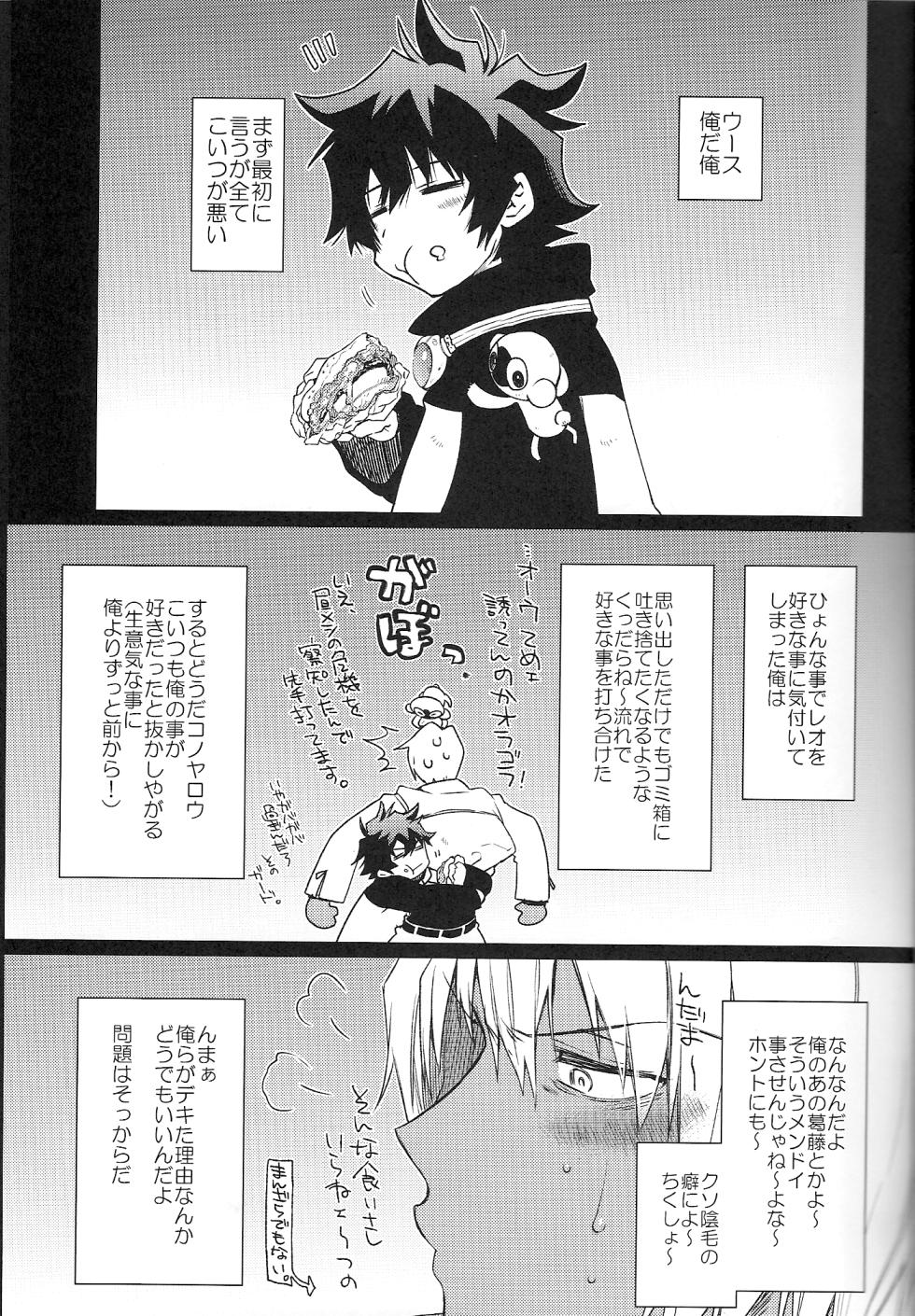 (SPARK10) [HR-ST (Taira)] Love Me Tender! (Kekkai Sensen) - Page 2