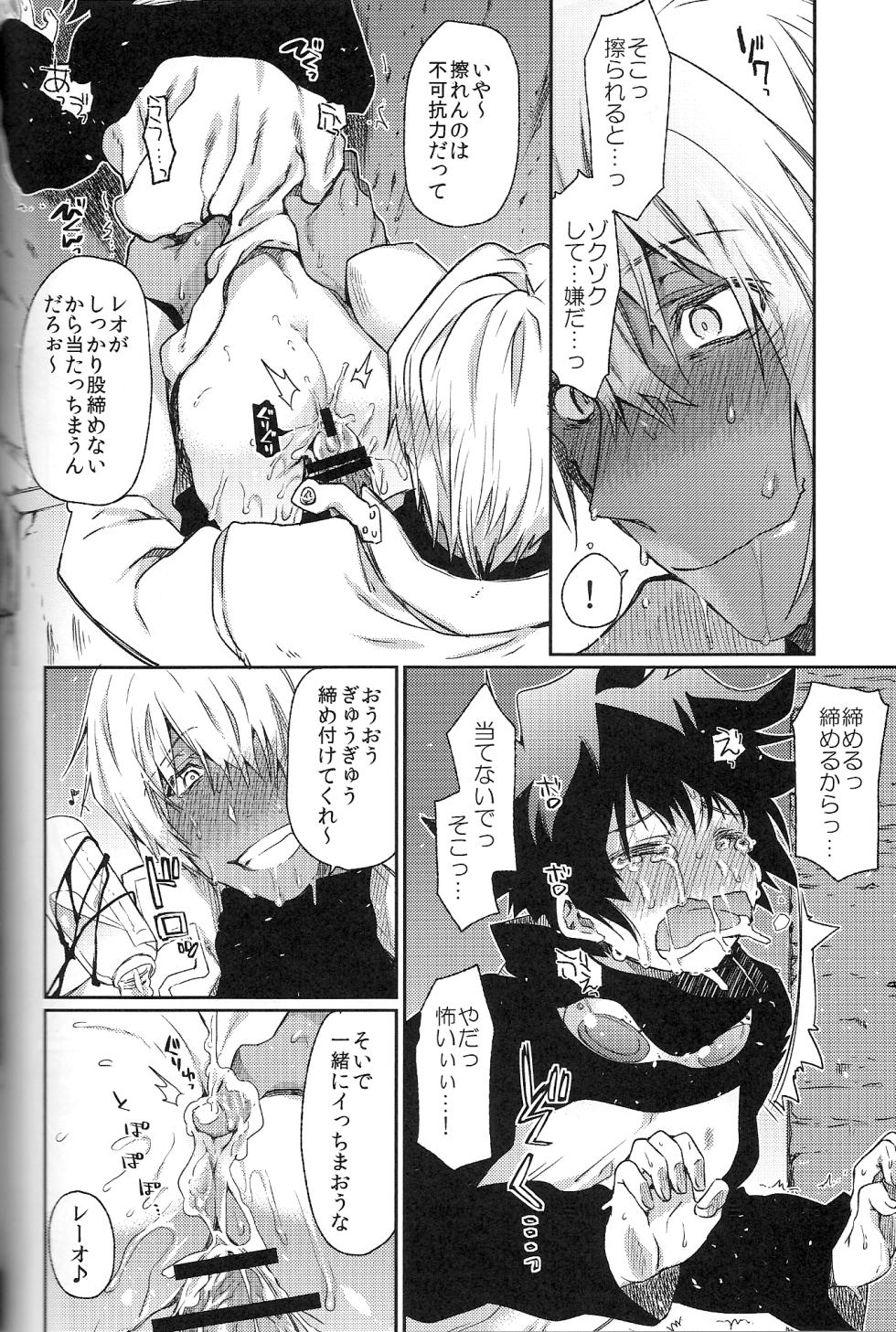 (SPARK10) [HR-ST (Taira)] Love Me Tender! (Kekkai Sensen) - Page 17
