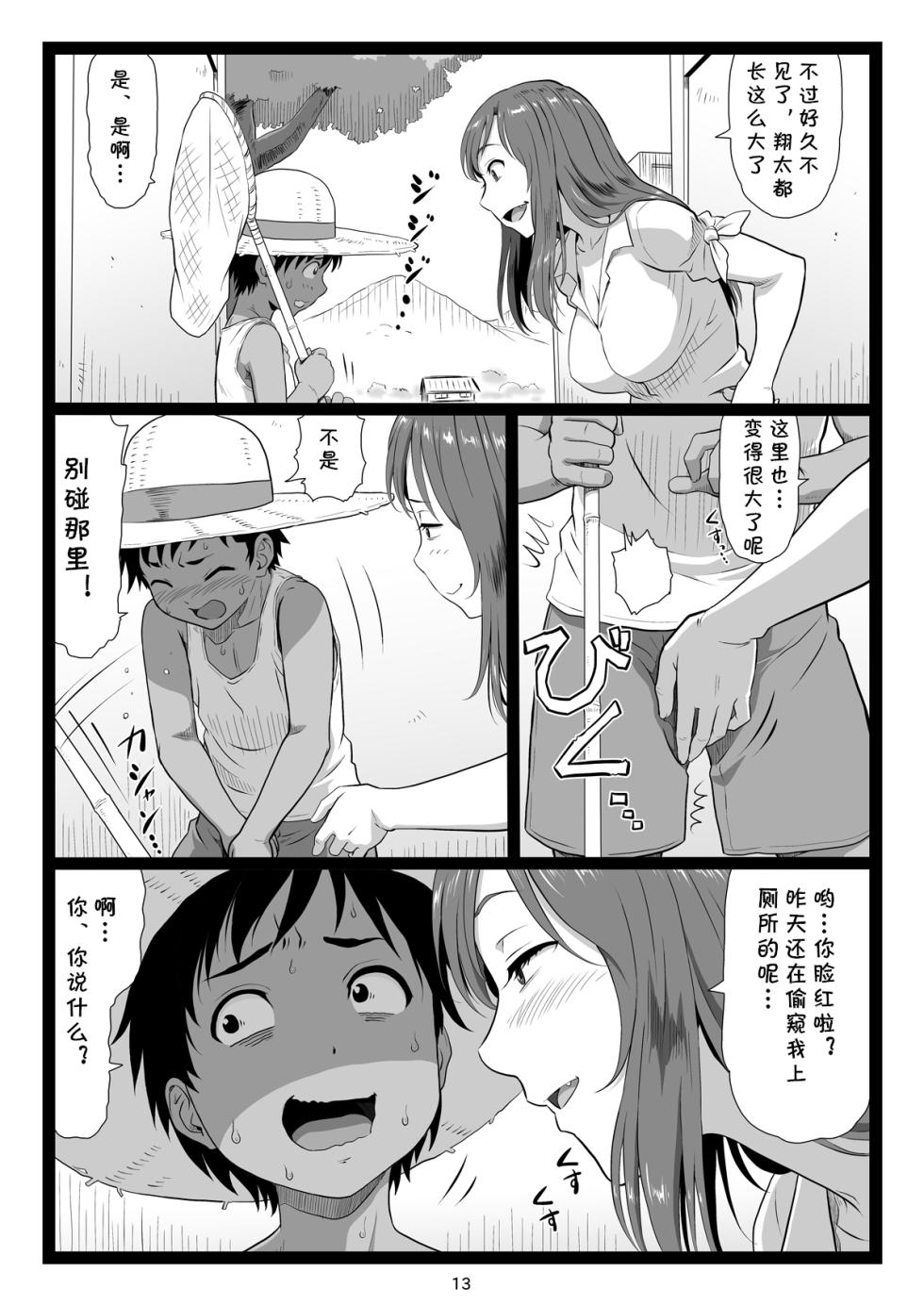 [Ohkura Bekkan (Ohkura Kazuya)] Natsuyasumi no Omoide Joukan [Chinese] [cqxl自己汉化] - Page 13