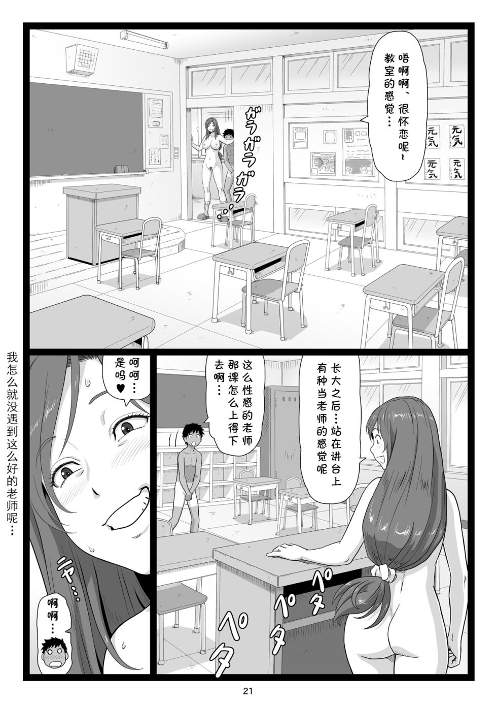 [Ohkura Bekkan (Ohkura Kazuya)] Natsuyasumi no Omoide Gekan [Chinese] [cqxl自己汉化] [Digital] - Page 21