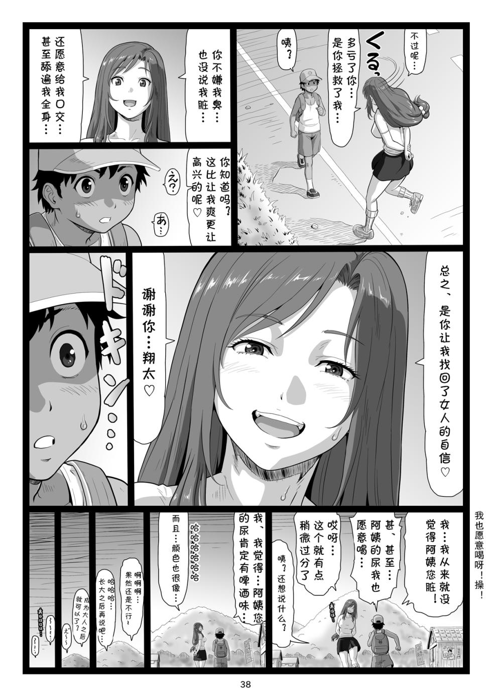 [Ohkura Bekkan (Ohkura Kazuya)] Natsuyasumi no Omoide Gekan [Chinese] [cqxl自己汉化] [Digital] - Page 38