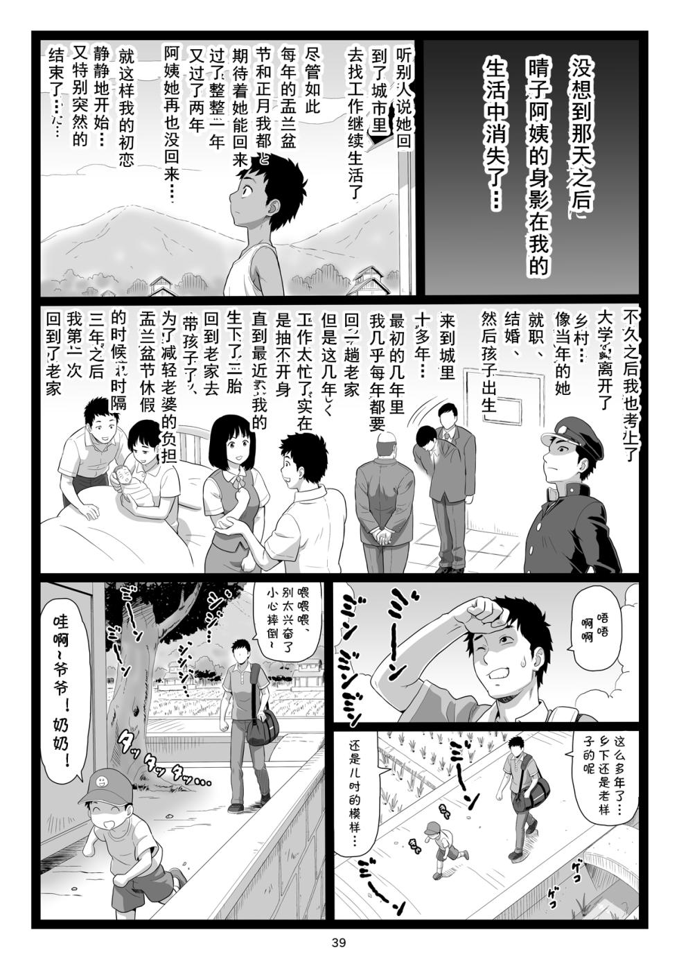 [Ohkura Bekkan (Ohkura Kazuya)] Natsuyasumi no Omoide Gekan [Chinese] [cqxl自己汉化] [Digital] - Page 39