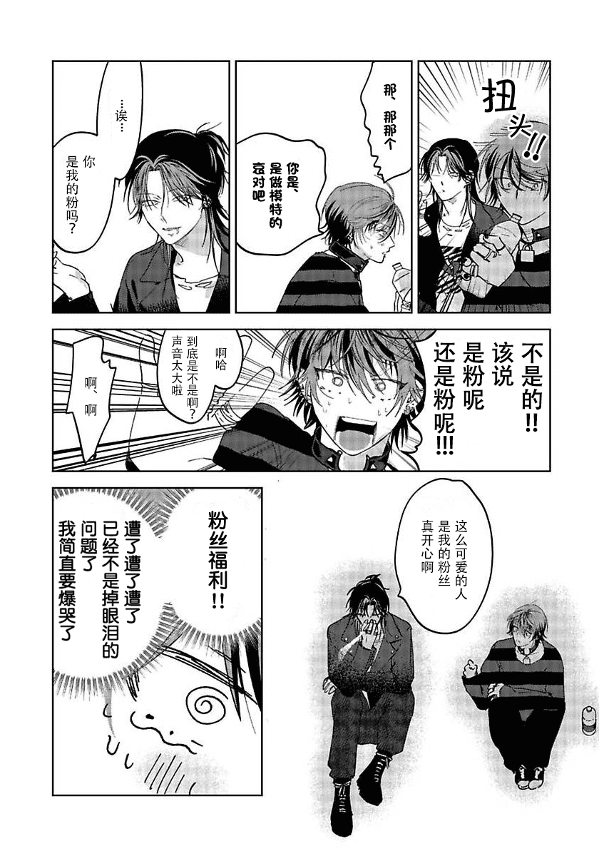 [Okita Yuuho] PUNKS TRIANGLE | 朋克三角 [Chinese] [看海汉化组] [Digital] - Page 30