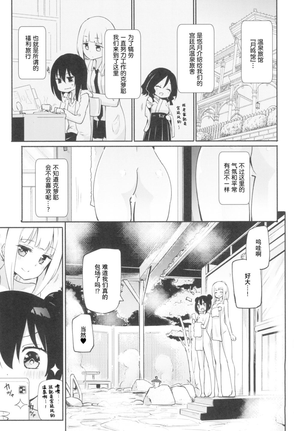 (C101) [Homuraya Pleiades (Homura Subaru)] Magical Nipple Kiss 8 (Chinese) - Page 7
