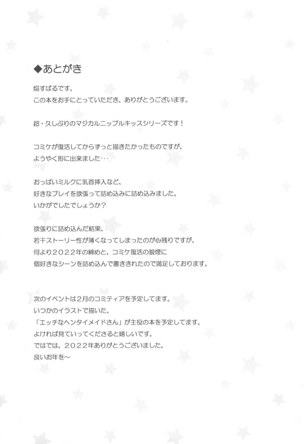 (C101) [Homuraya Pleiades (Homura Subaru)] Magical Nipple Kiss 8 (Chinese) - Page 19