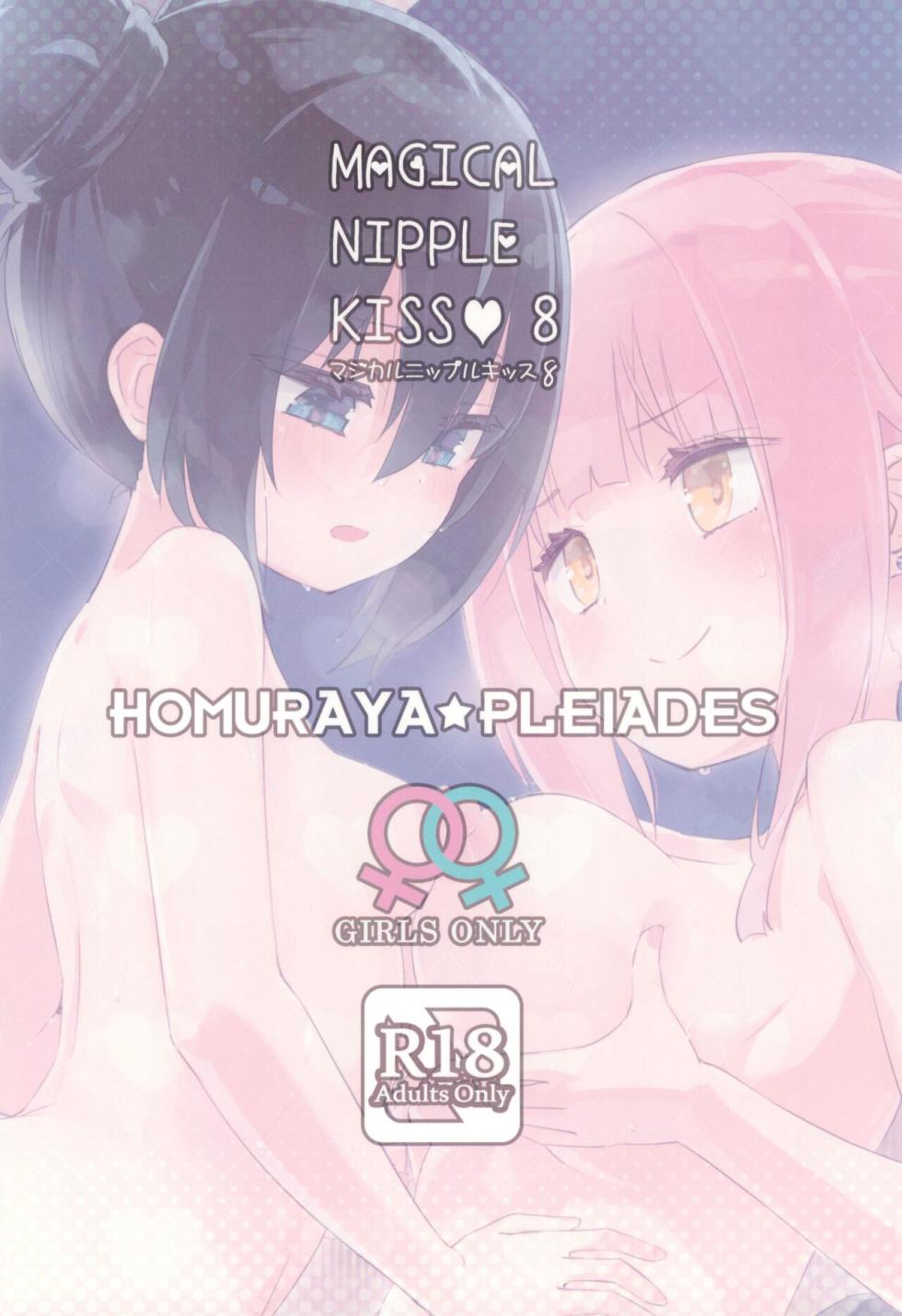 (C101) [Homuraya Pleiades (Homura Subaru)] Magical Nipple Kiss 8 (Chinese) - Page 22