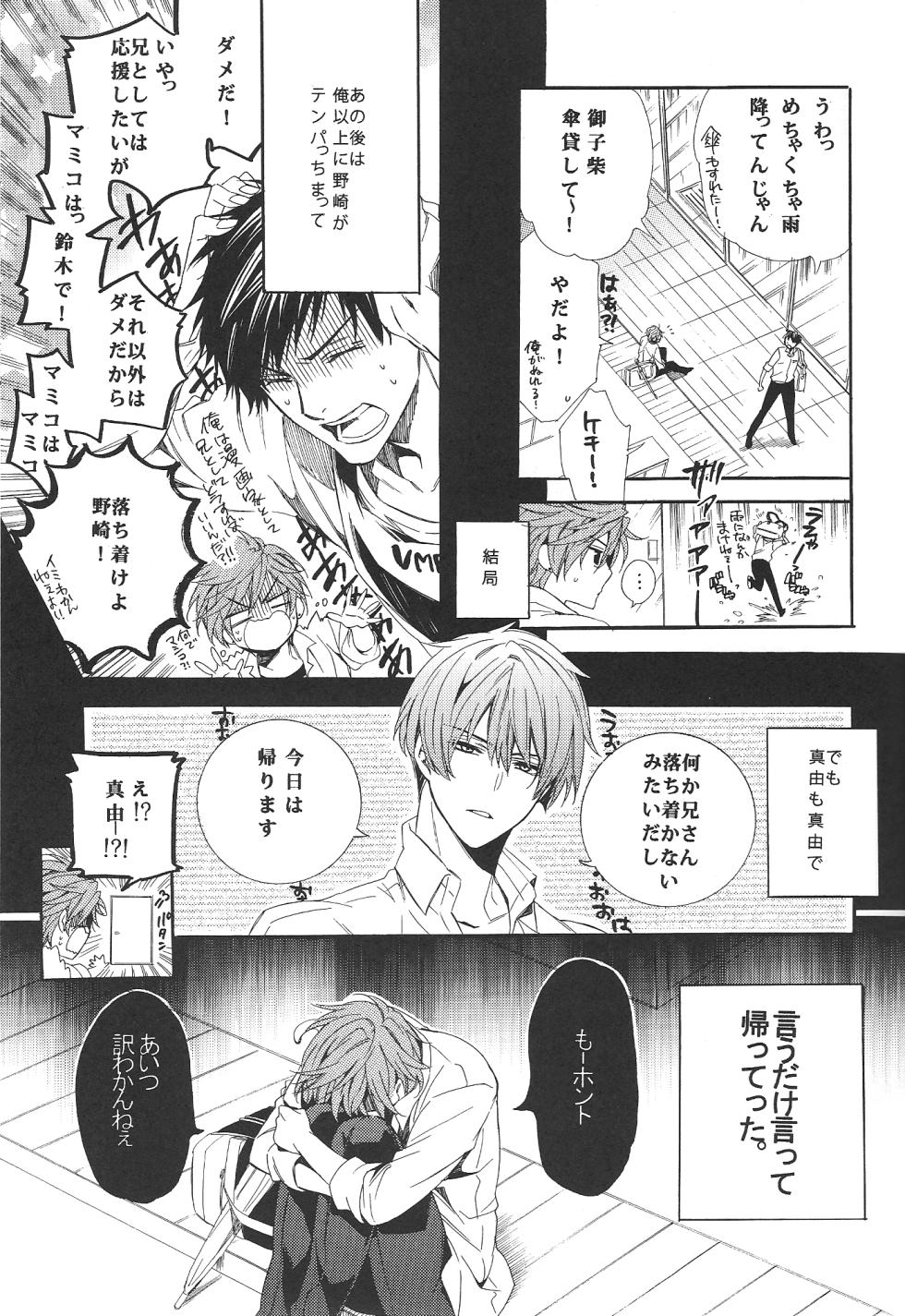 [muku (Torikichi)] RaInY SwEeT BaBy  (Gekkan Shoujo Nozaki-kun) - Page 5