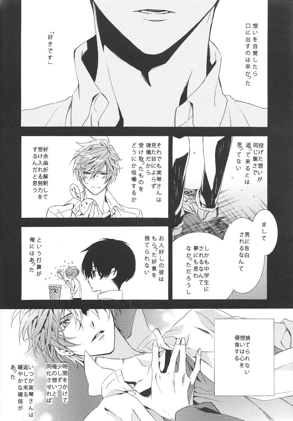 [muku (Torikichi)] RaInY SwEeT BaBy  (Gekkan Shoujo Nozaki-kun) - Page 10