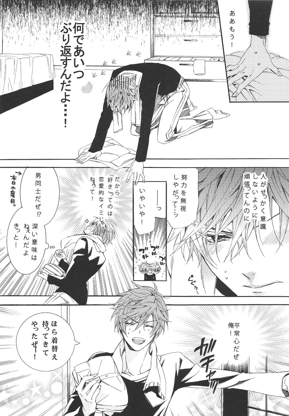 [muku (Torikichi)] RaInY SwEeT BaBy  (Gekkan Shoujo Nozaki-kun) - Page 14