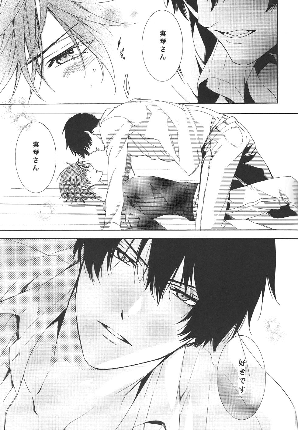 [muku (Torikichi)] RaInY SwEeT BaBy  (Gekkan Shoujo Nozaki-kun) - Page 23