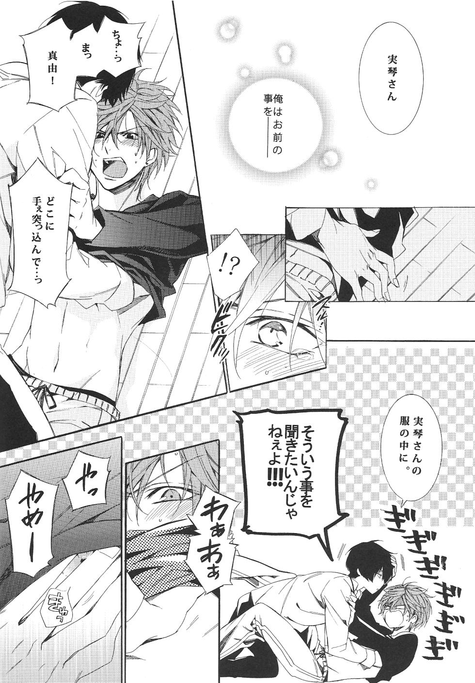 [muku (Torikichi)] RaInY SwEeT BaBy  (Gekkan Shoujo Nozaki-kun) - Page 26